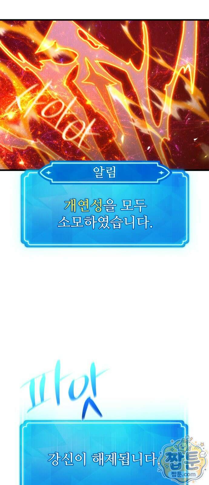 게임 최강 트롤러 189화 28