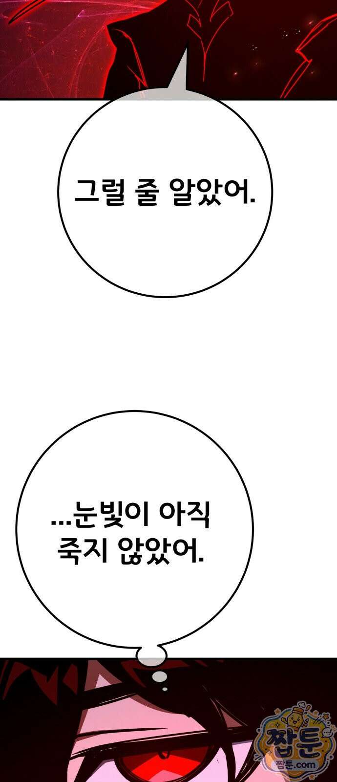 게임 최강 트롤러 189화 33