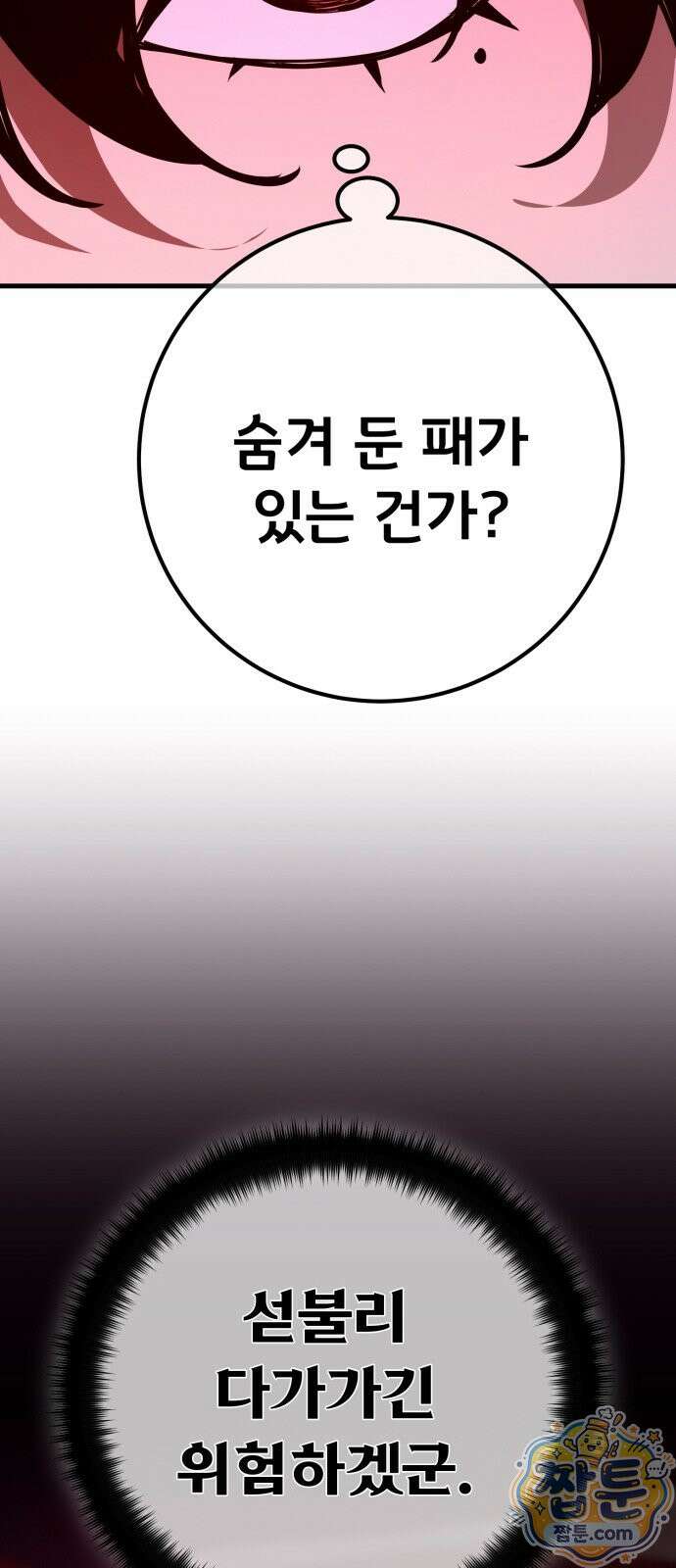 게임 최강 트롤러 189화 34