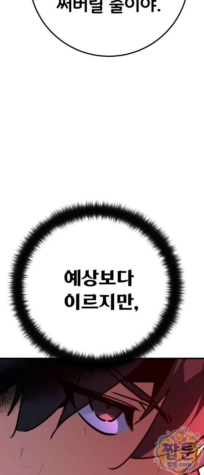 게임 최강 트롤러 189화 37