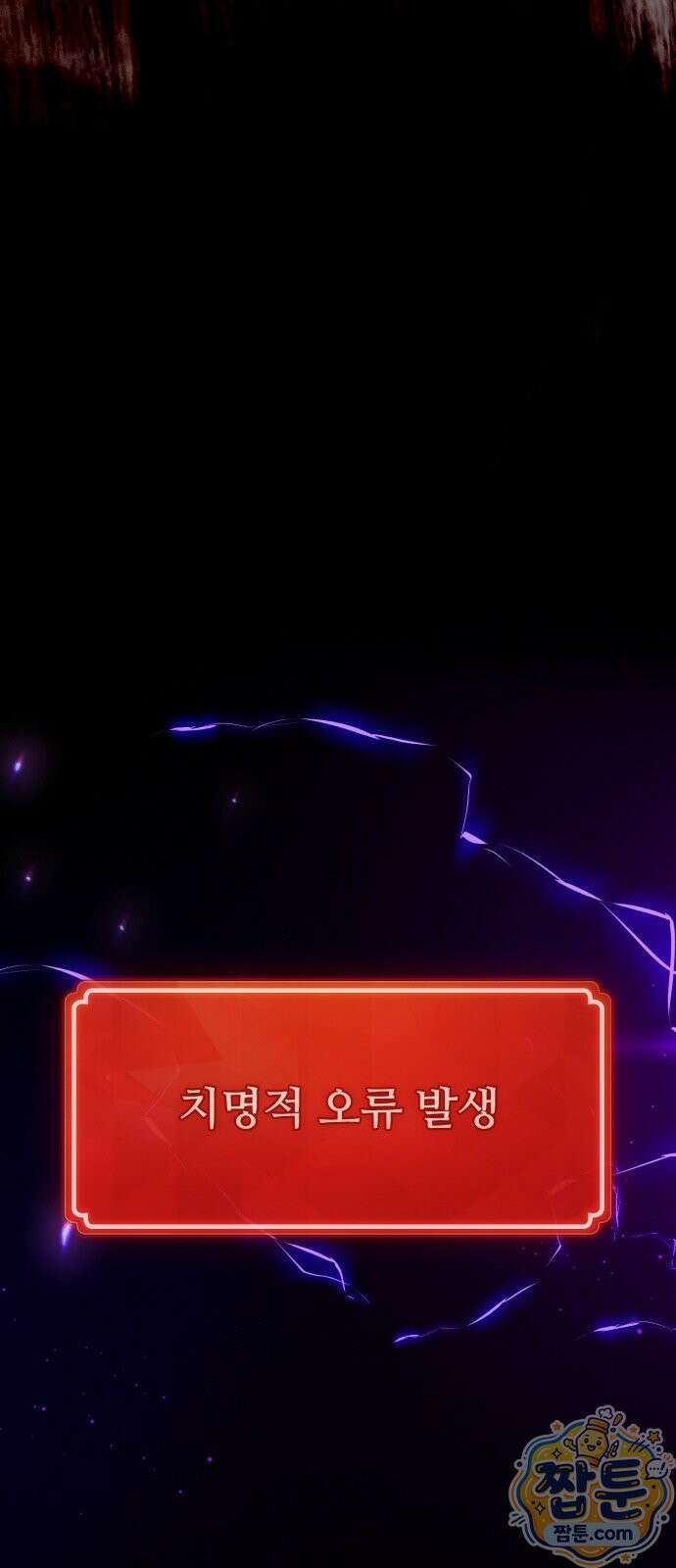 게임 최강 트롤러 189화 43