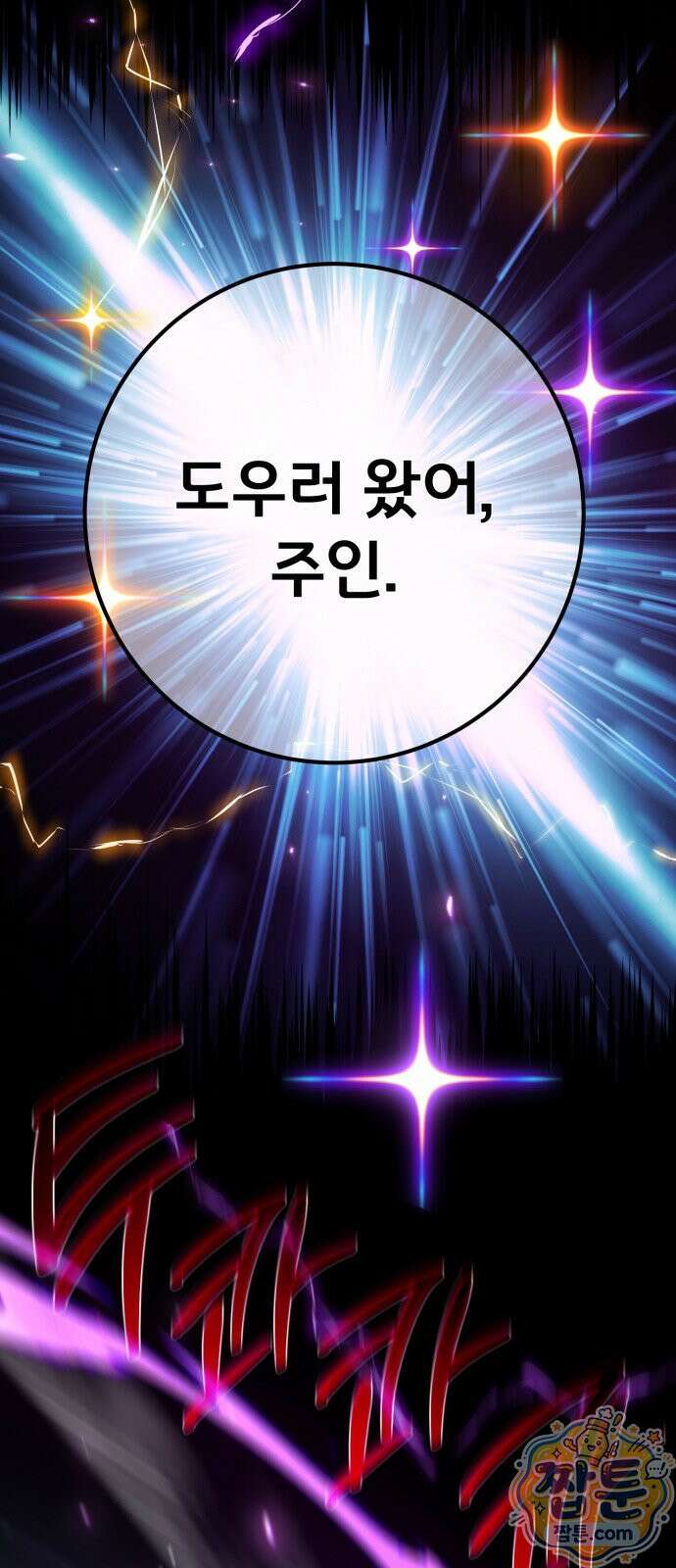 게임 최강 트롤러 189화 53