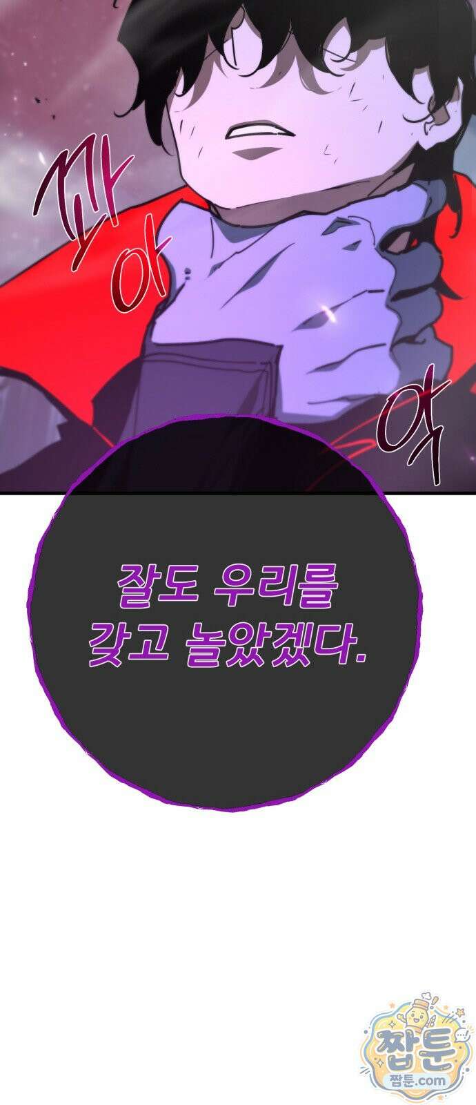 게임 최강 트롤러 189화 56