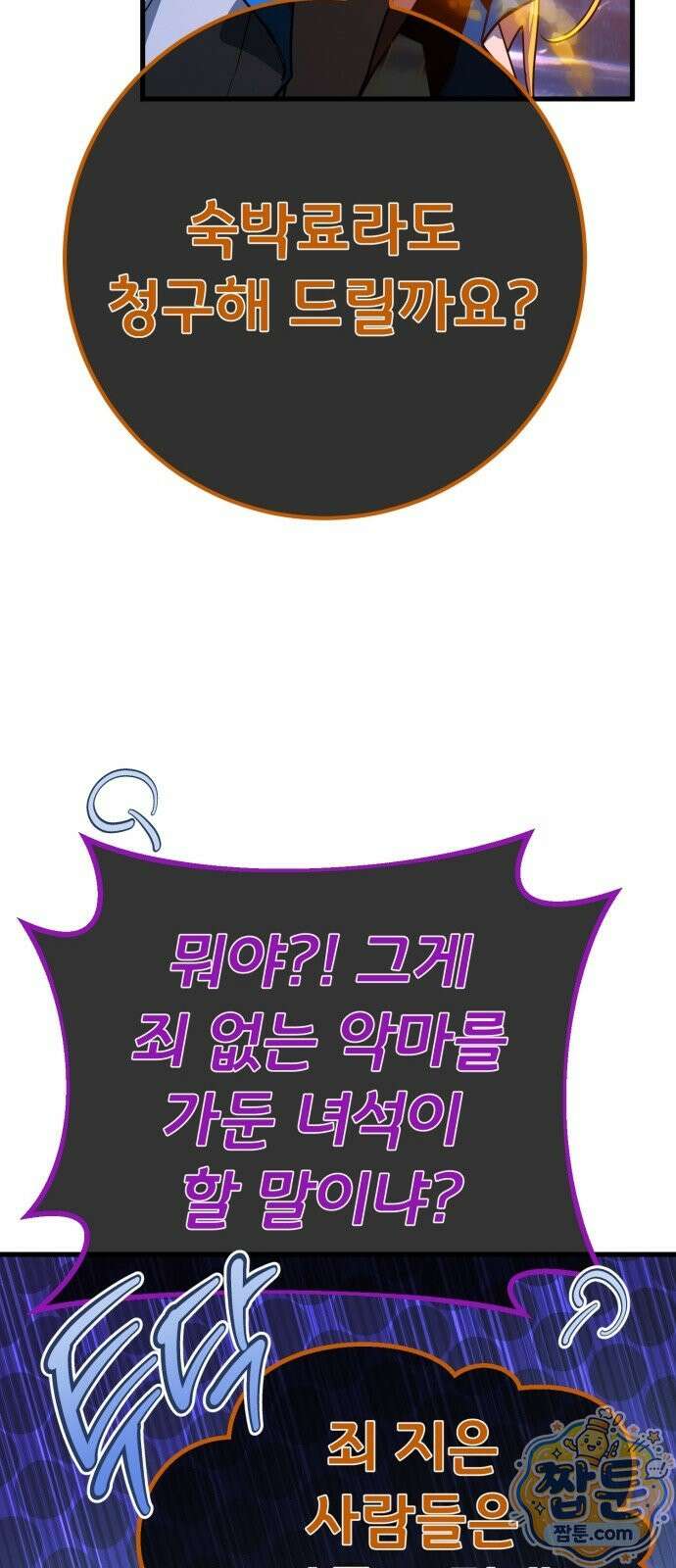 게임 최강 트롤러 189화 68