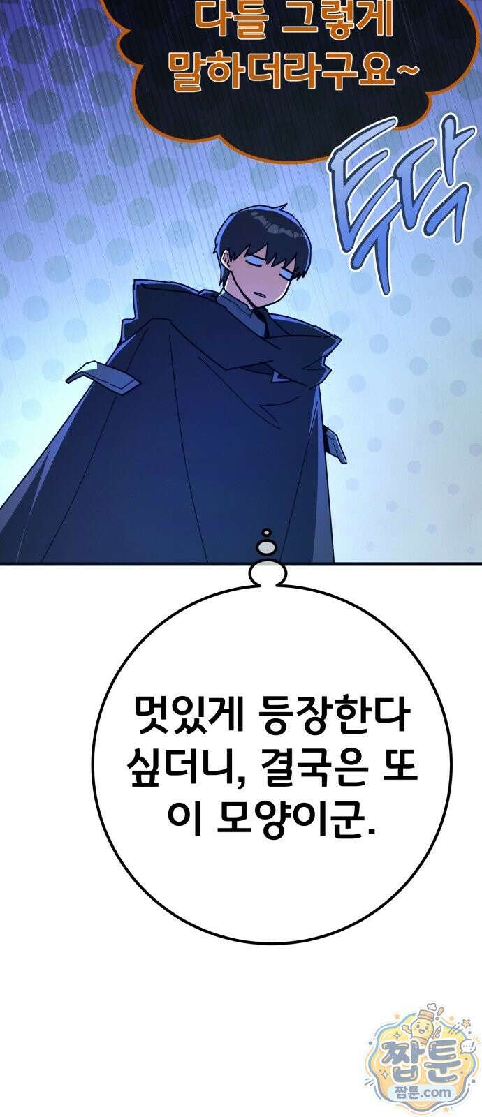 게임 최강 트롤러 189화 69