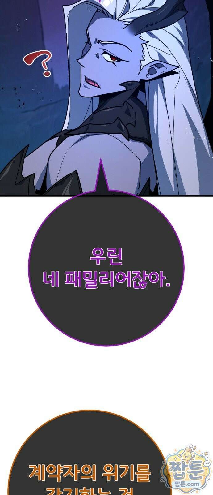 게임 최강 트롤러 189화 72