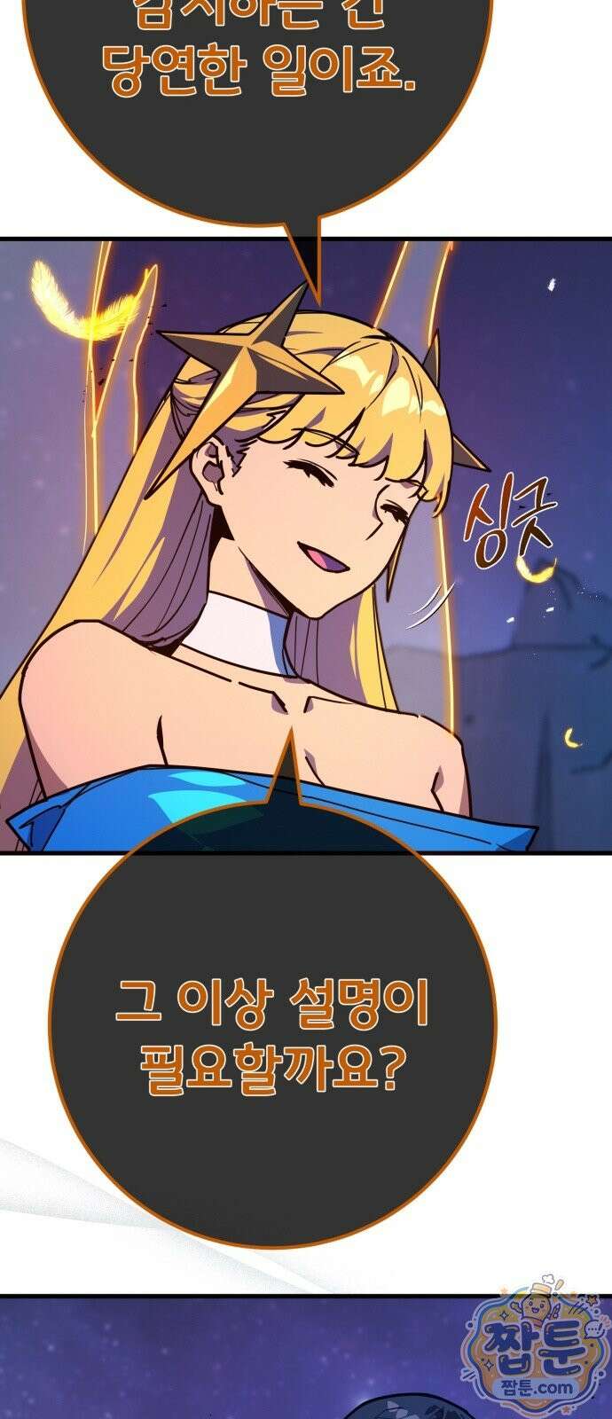 게임 최강 트롤러 189화 73