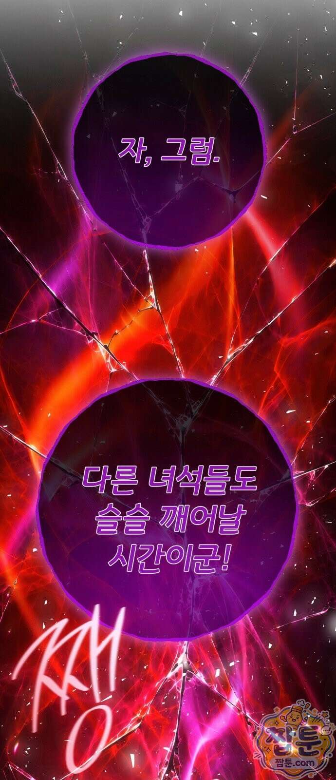 게임 최강 트롤러 189화 77