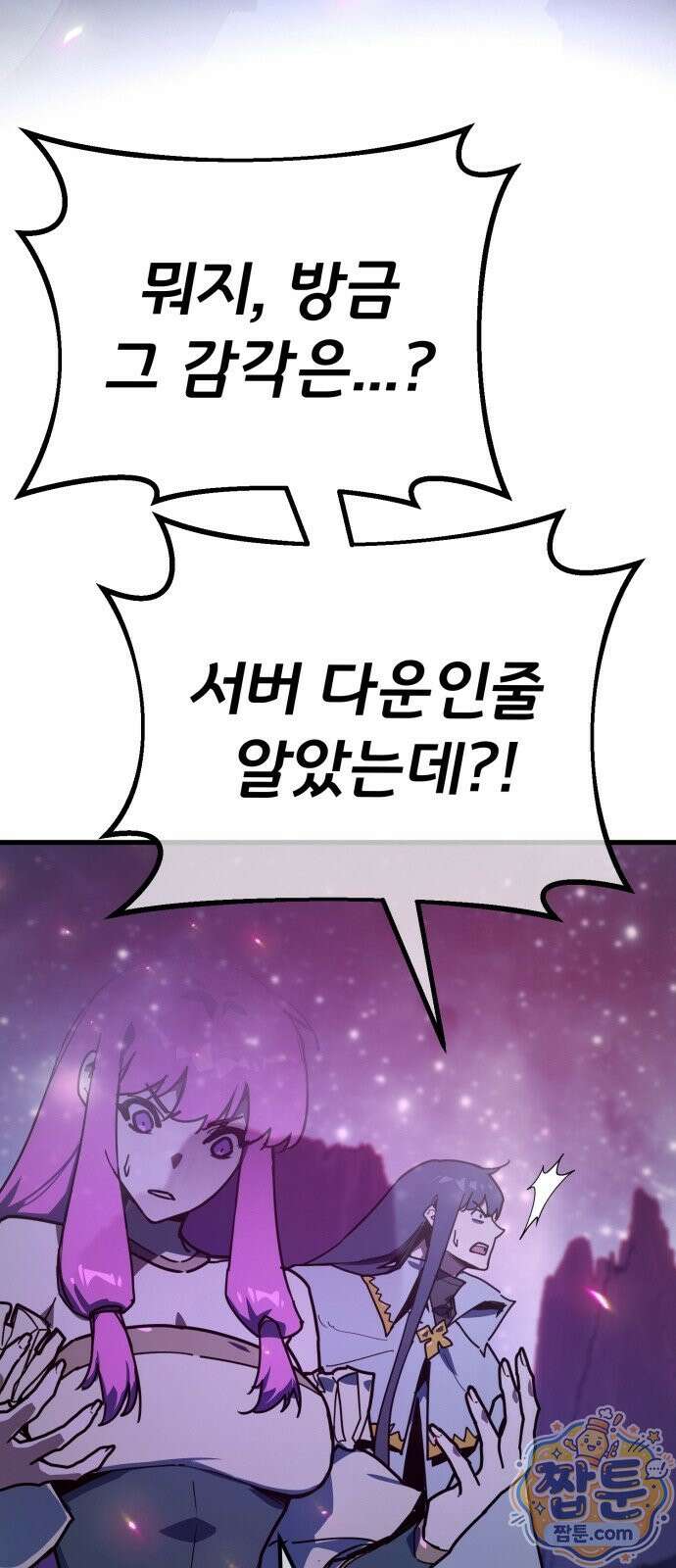 게임 최강 트롤러 189화 79