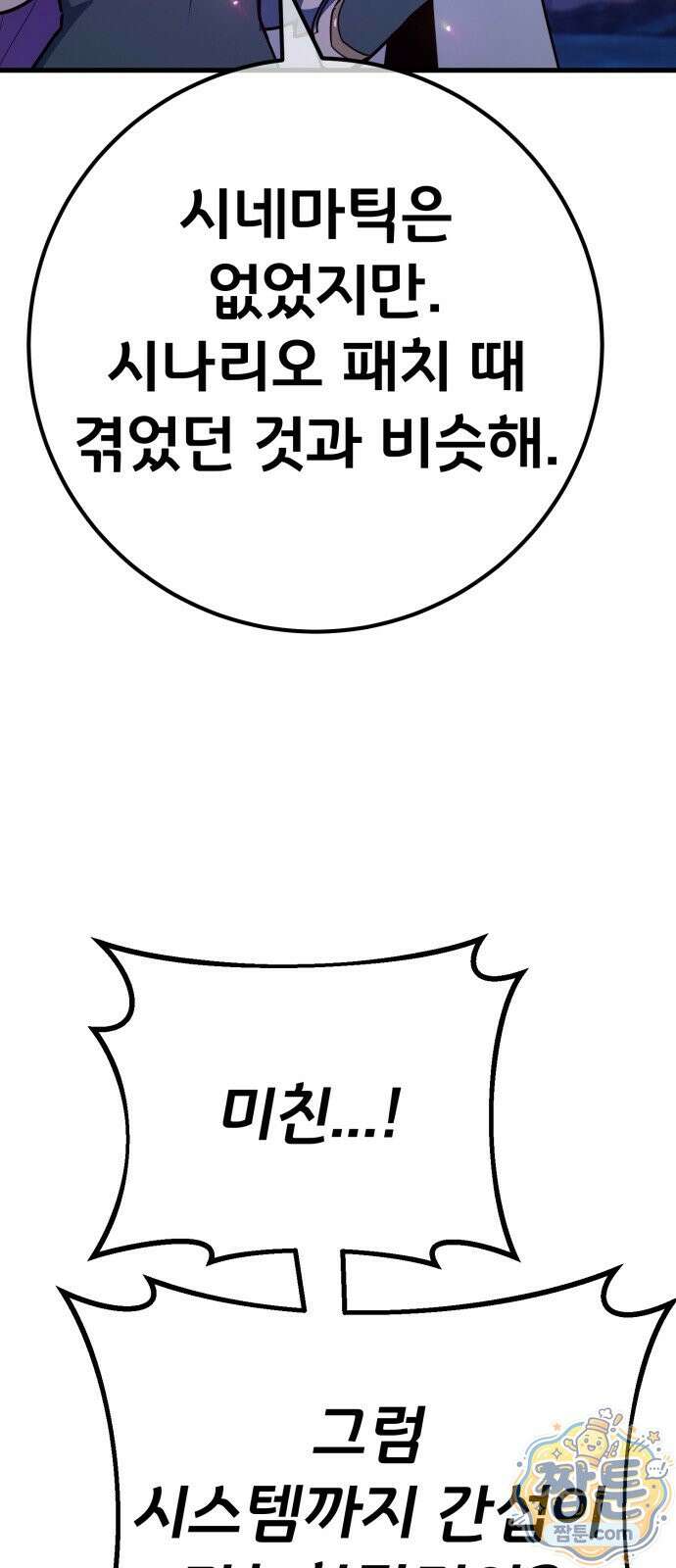 게임 최강 트롤러 189화 80