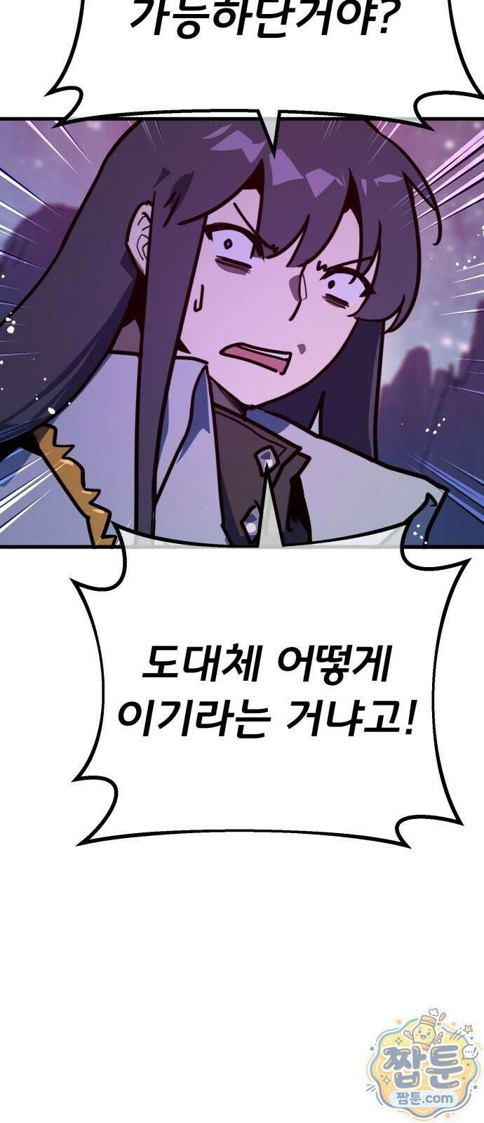게임 최강 트롤러 189화 81