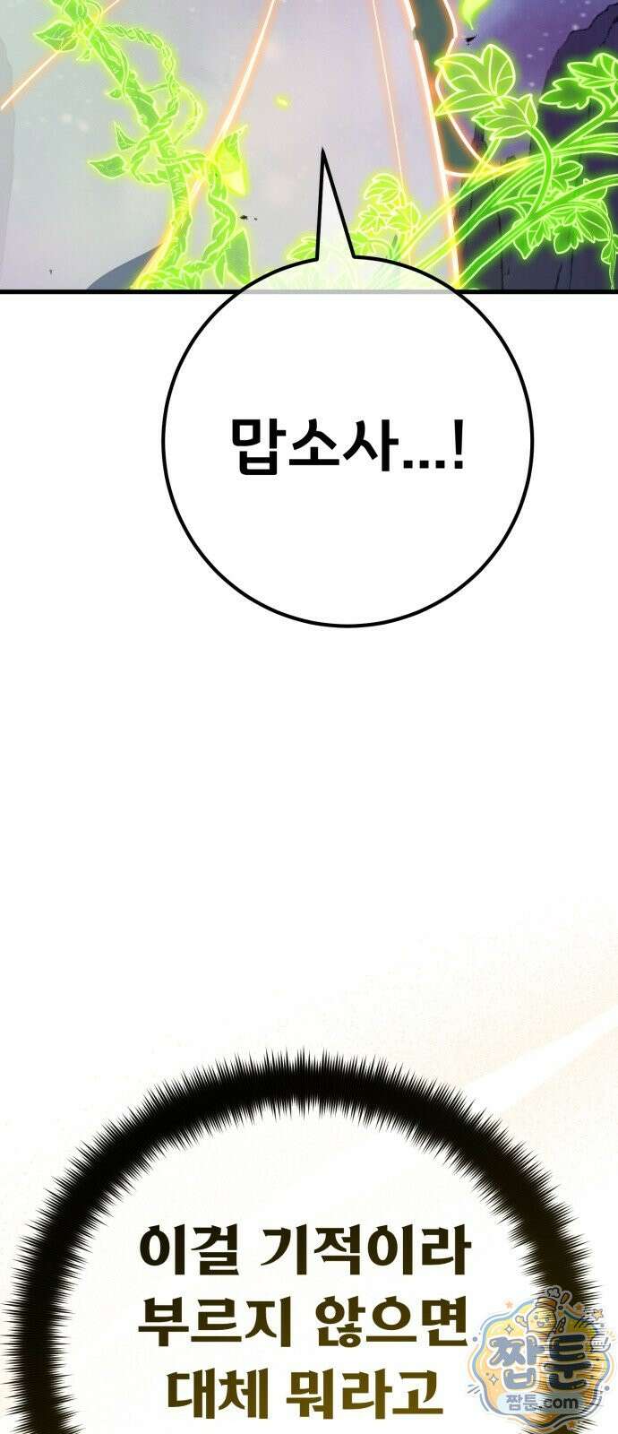 게임 최강 트롤러 189화 88