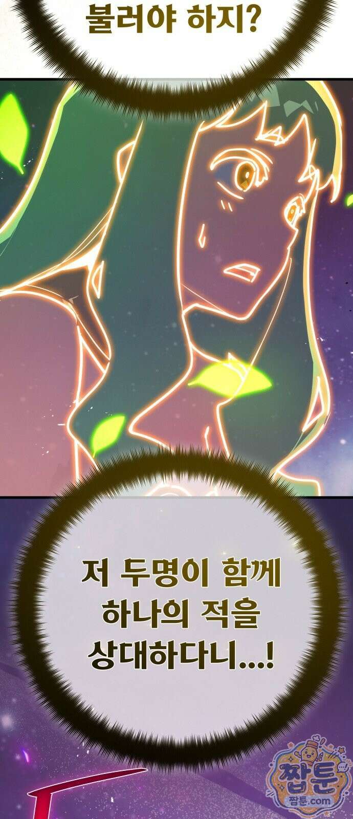 게임 최강 트롤러 189화 89