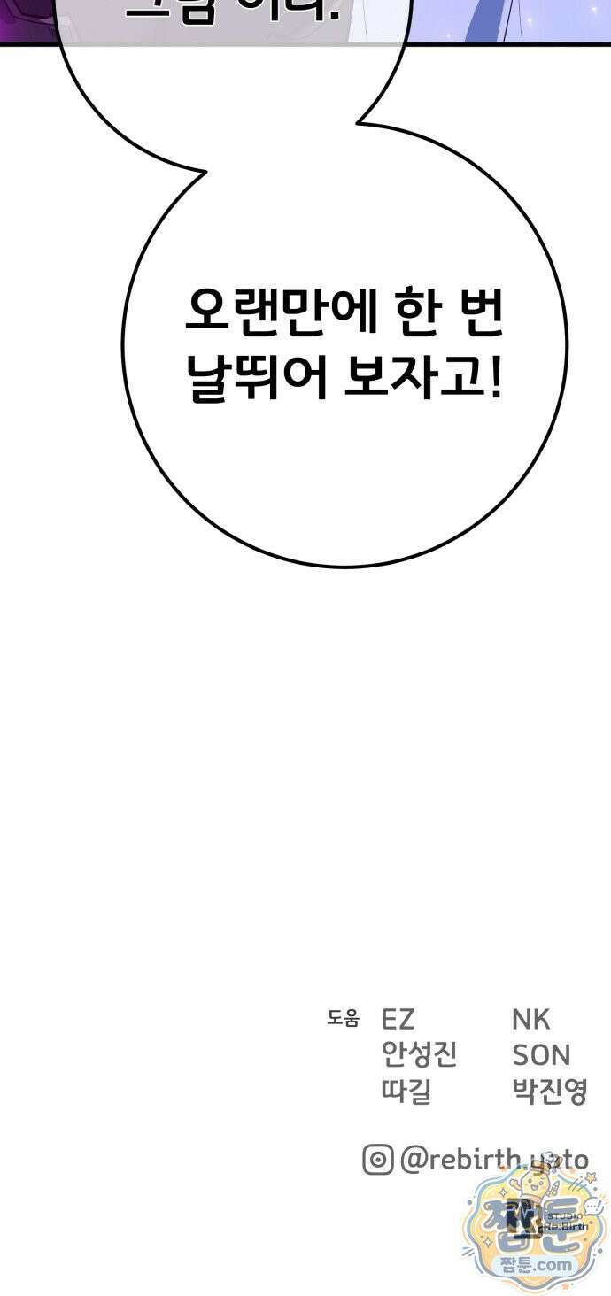게임 최강 트롤러 189화 91