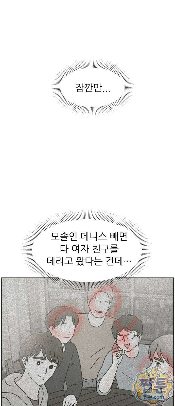 최서연의 회피한 날들 47화 1