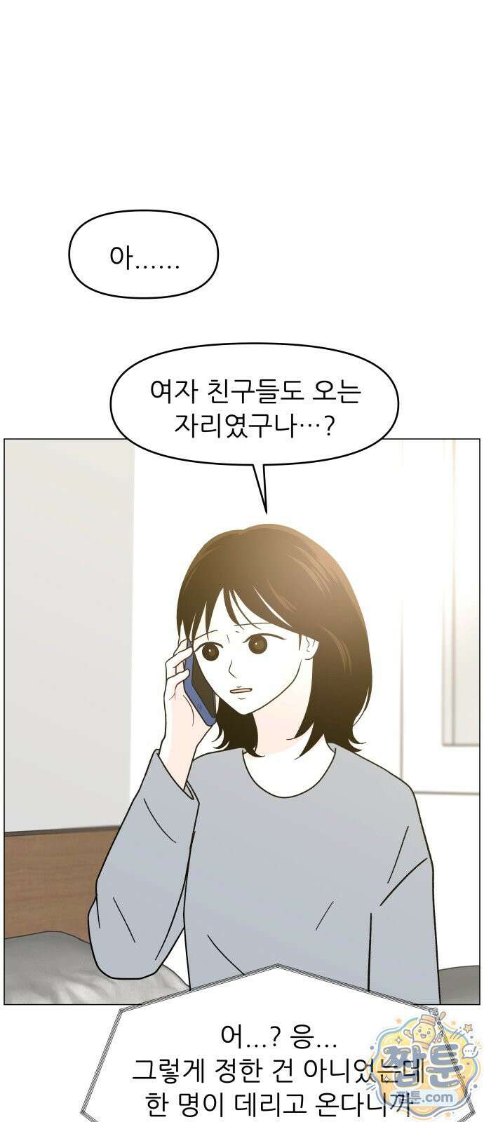 최서연의 회피한 날들 47화 4