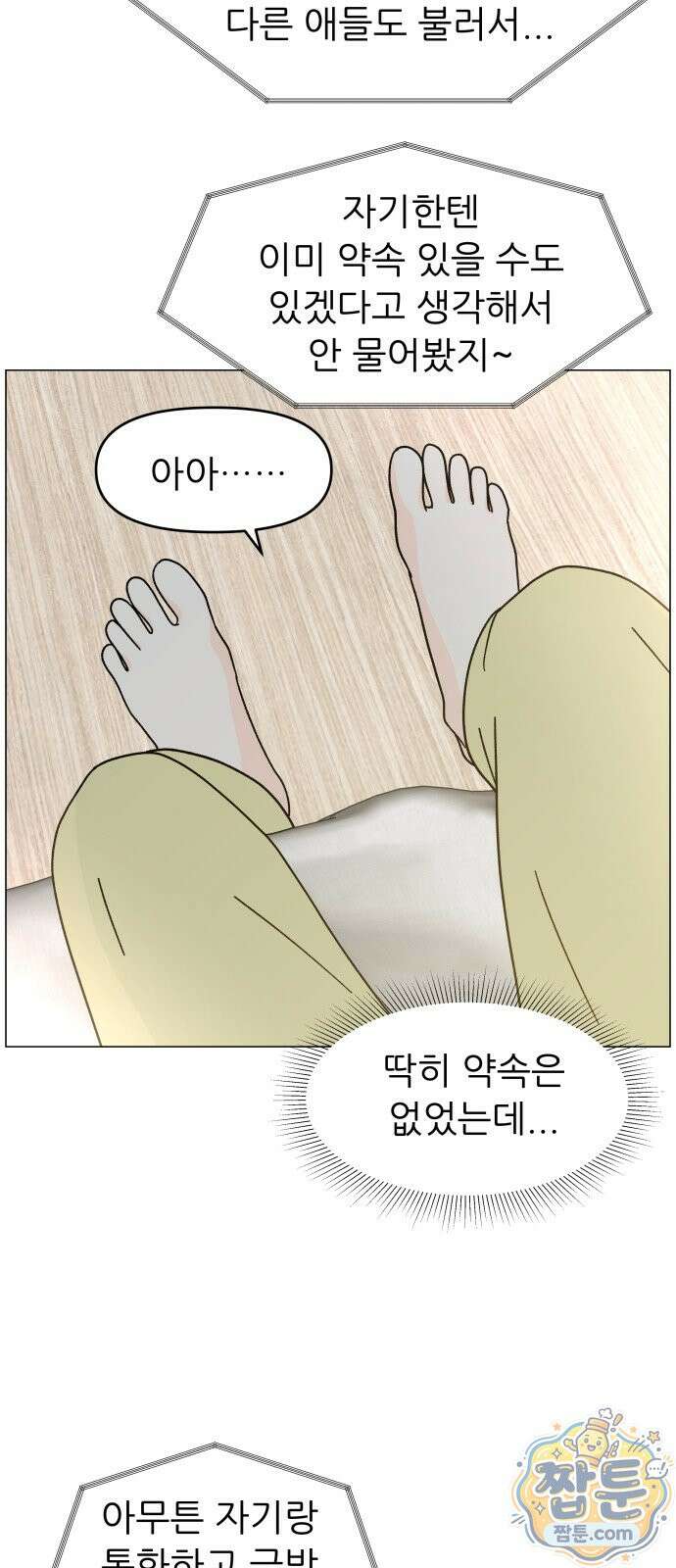 최서연의 회피한 날들 47화 5