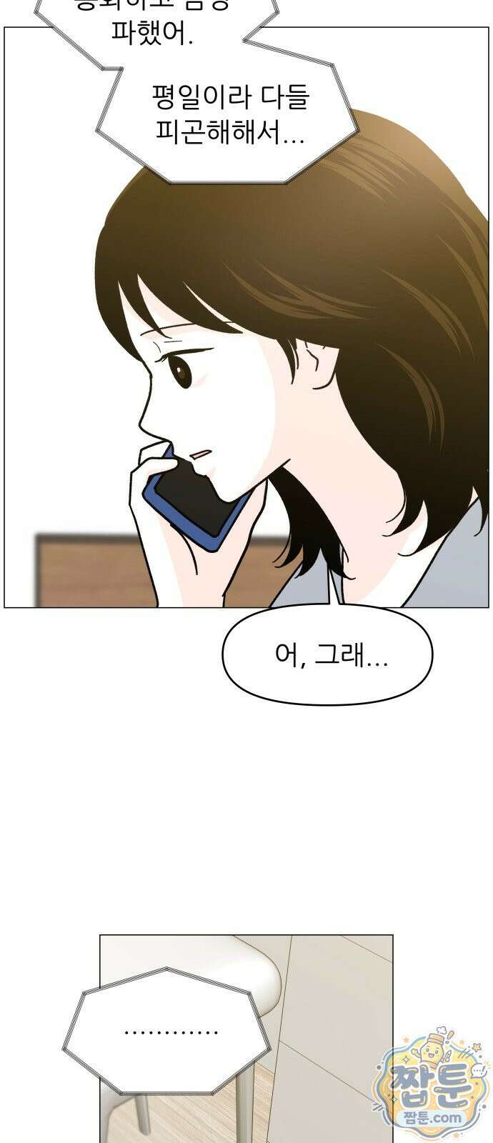최서연의 회피한 날들 47화 6