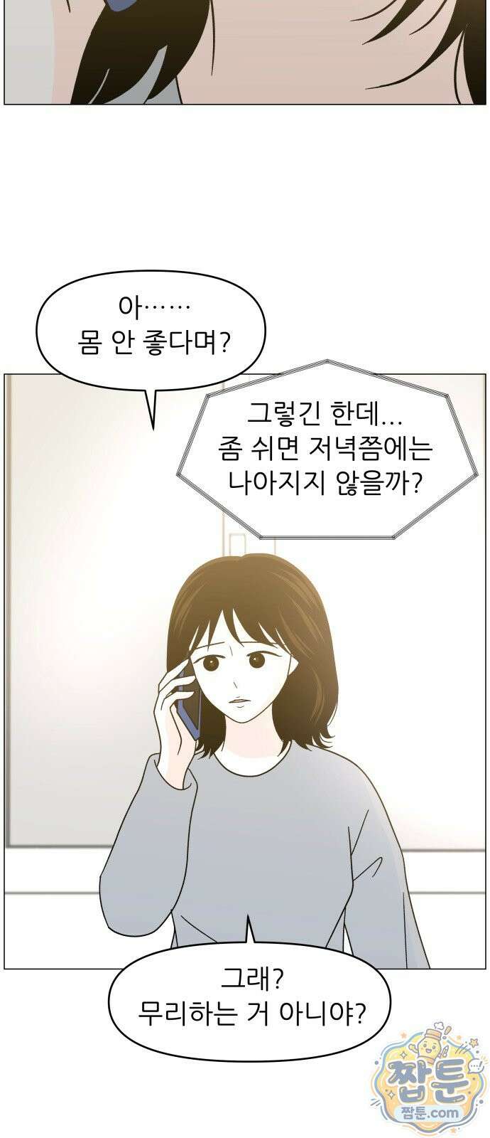 최서연의 회피한 날들 47화 8