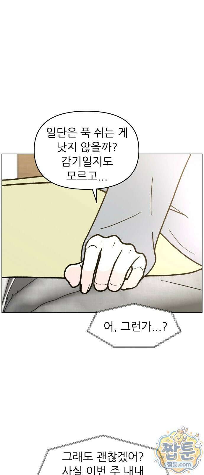 최서연의 회피한 날들 47화 10