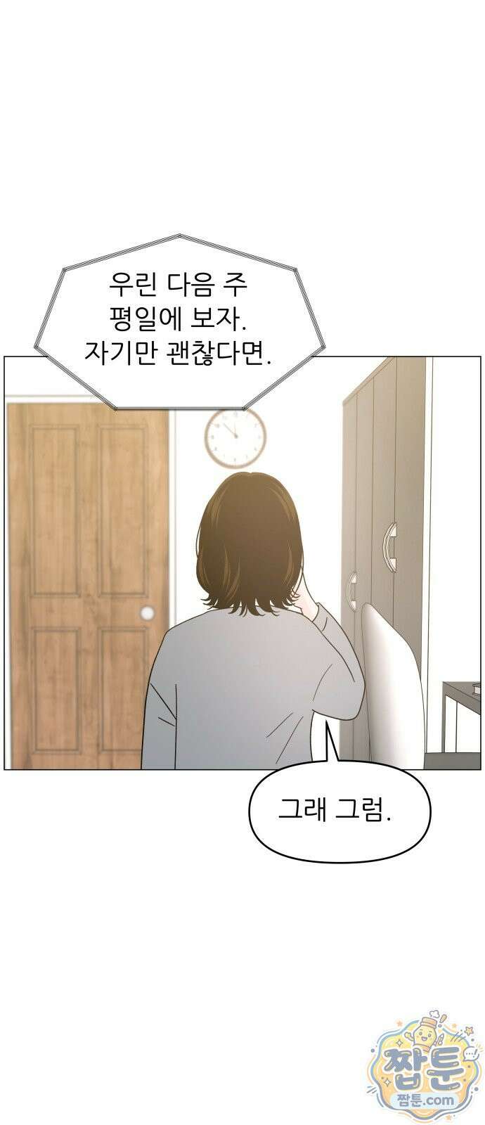 최서연의 회피한 날들 47화 12