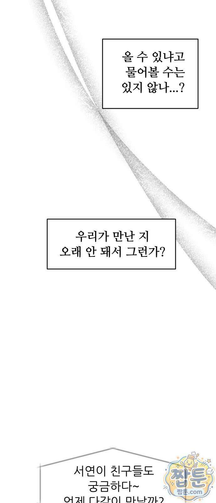 최서연의 회피한 날들 47화 15
