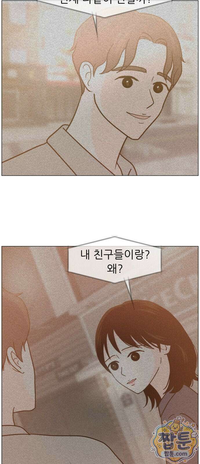 최서연의 회피한 날들 47화 16