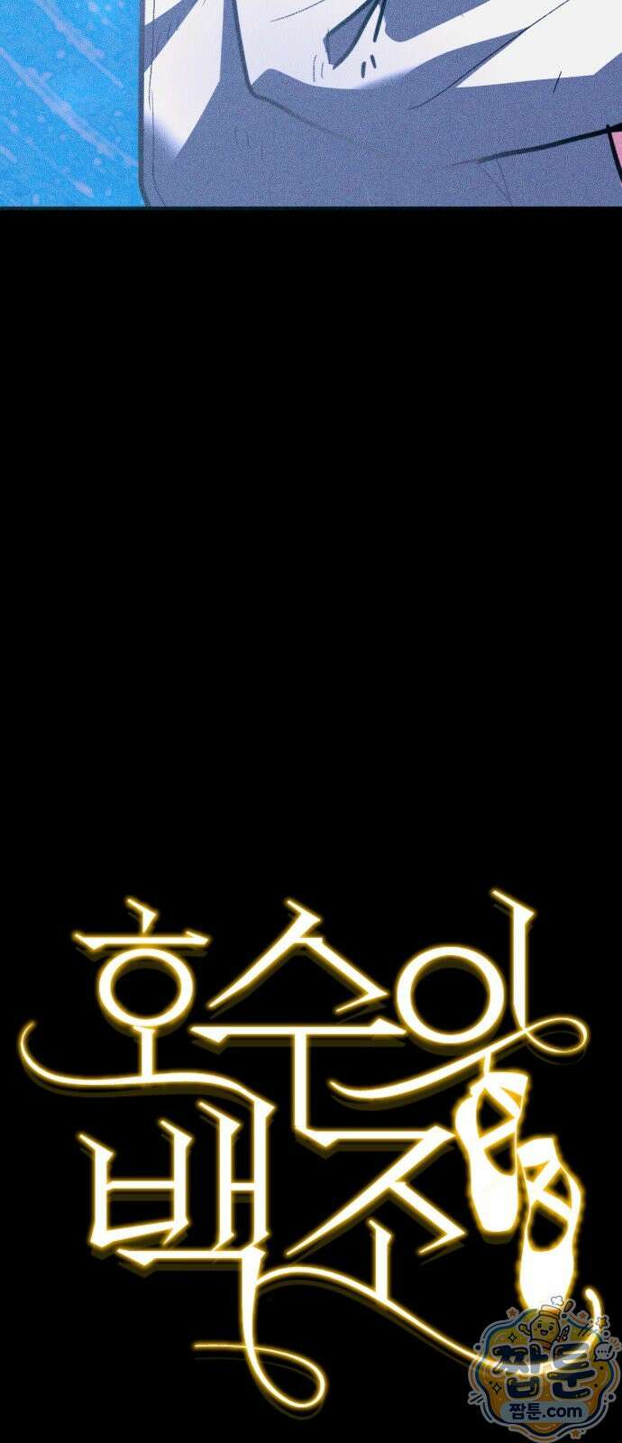 호수의 백조 5화 7