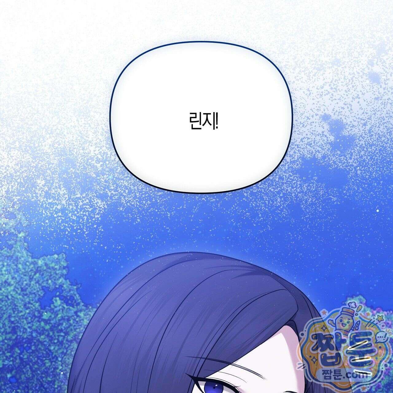 오만한 개새끼의 목줄을 잡았다 16화 1