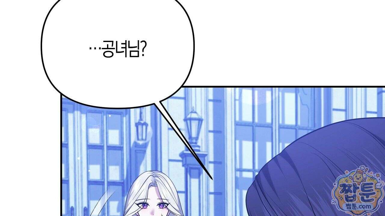 오만한 개새끼의 목줄을 잡았다 16화 4