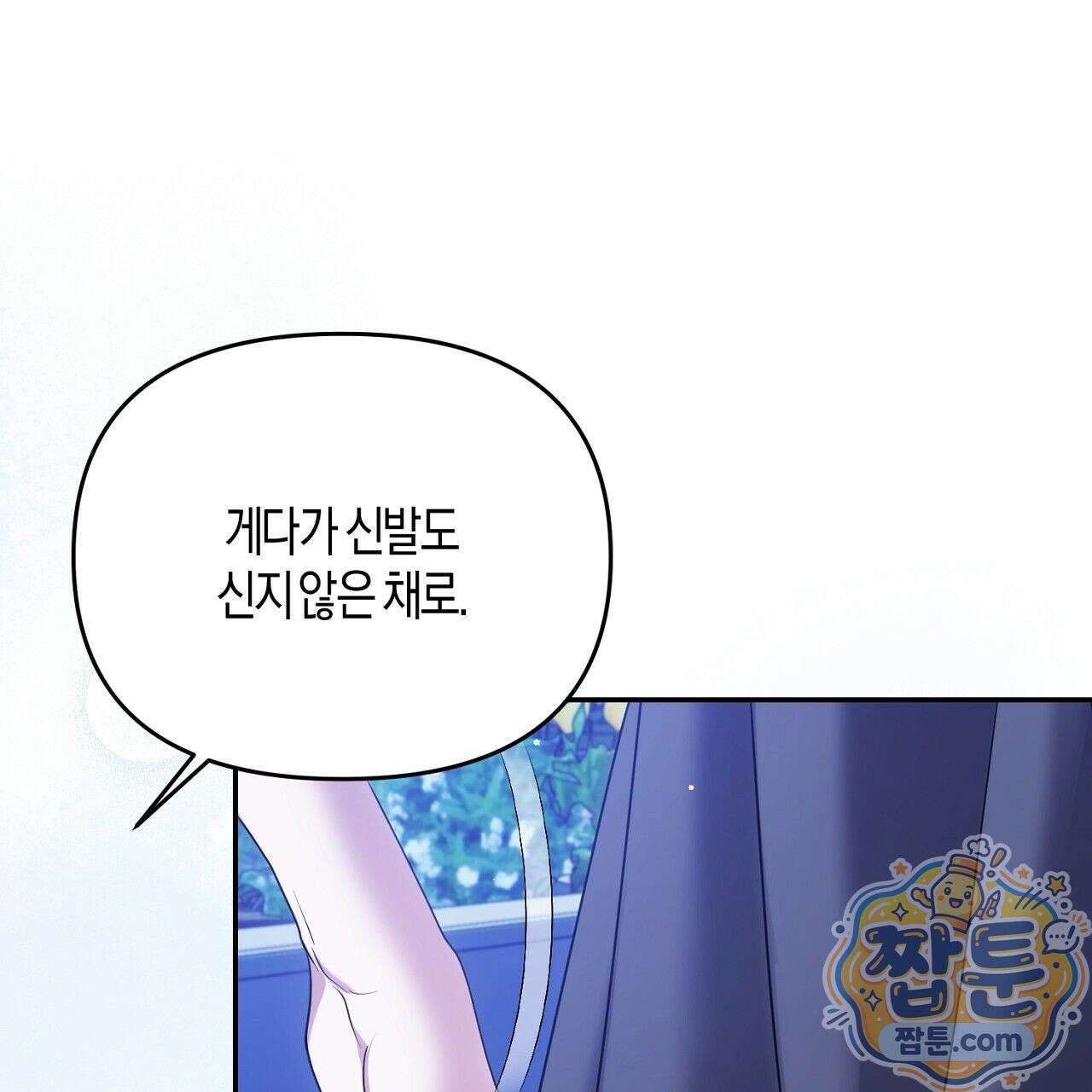 오만한 개새끼의 목줄을 잡았다 16화 9