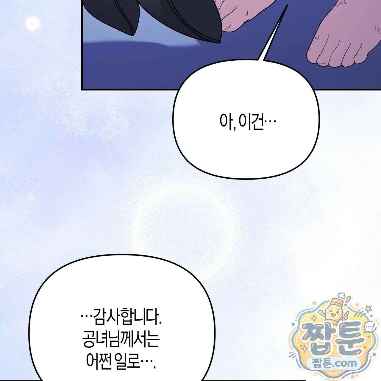 오만한 개새끼의 목줄을 잡았다 16화 11