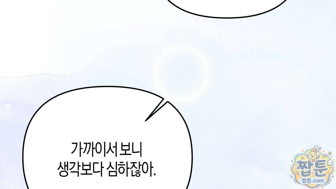 오만한 개새끼의 목줄을 잡았다 16화 14