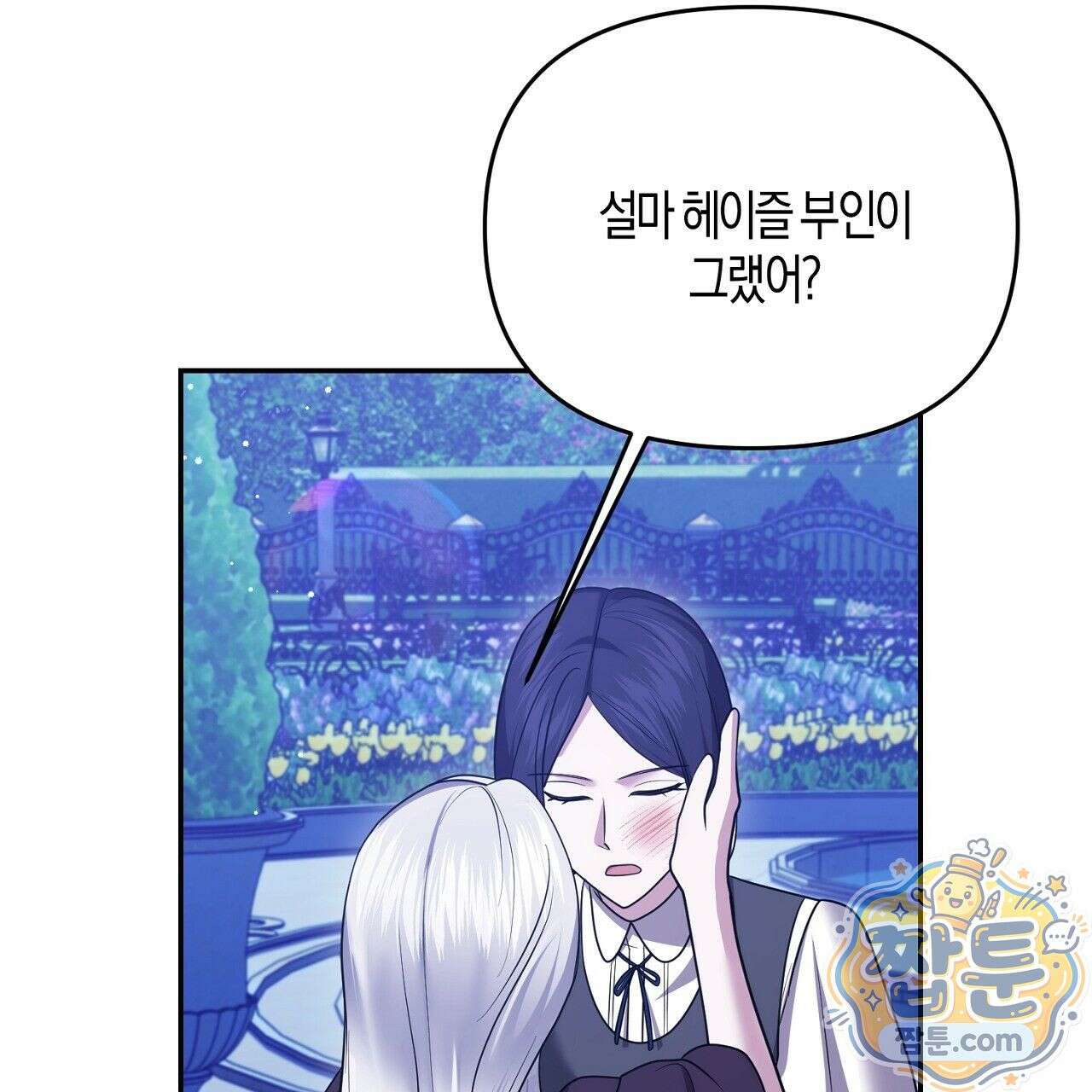 오만한 개새끼의 목줄을 잡았다 16화 17