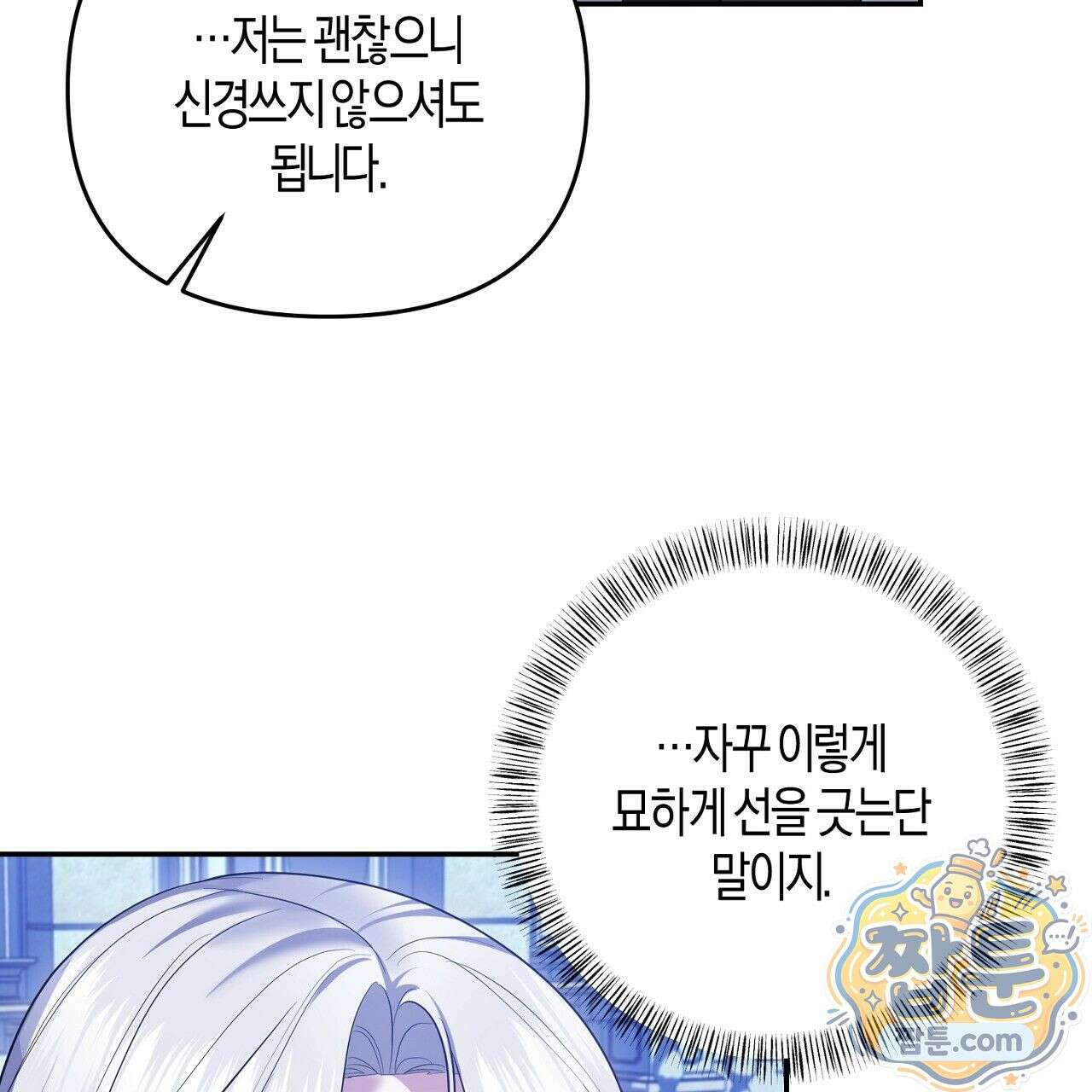 오만한 개새끼의 목줄을 잡았다 16화 19