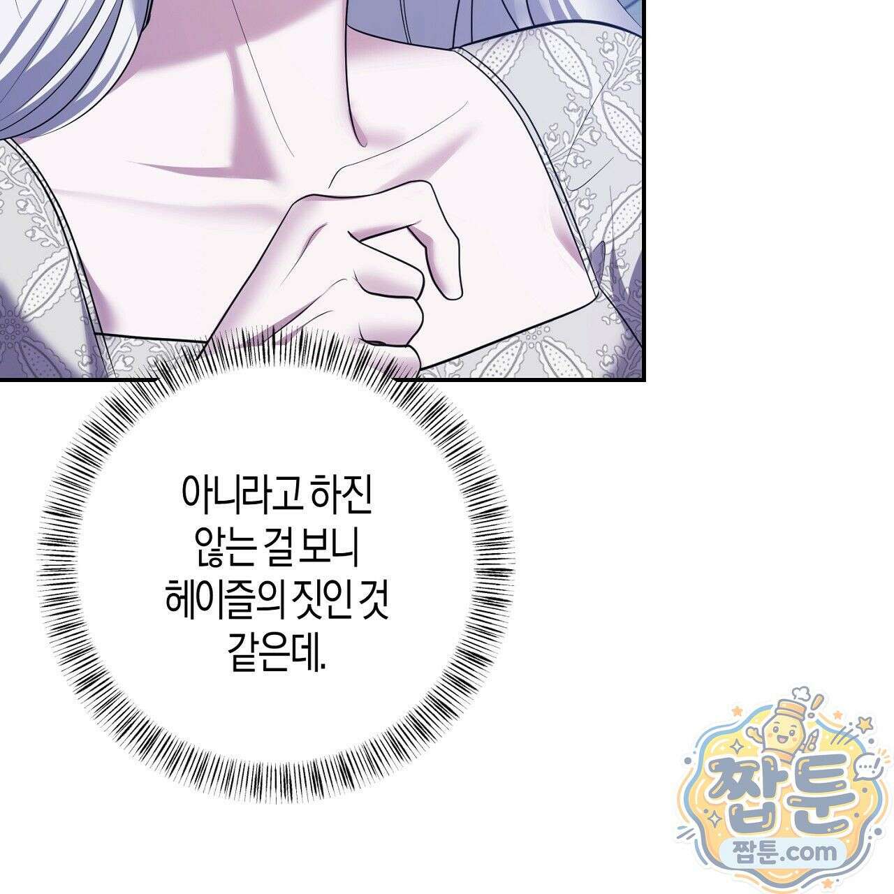 오만한 개새끼의 목줄을 잡았다 16화 21