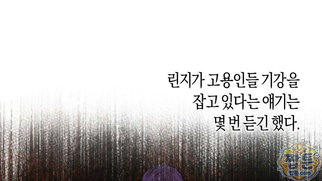 오만한 개새끼의 목줄을 잡았다 16화 22