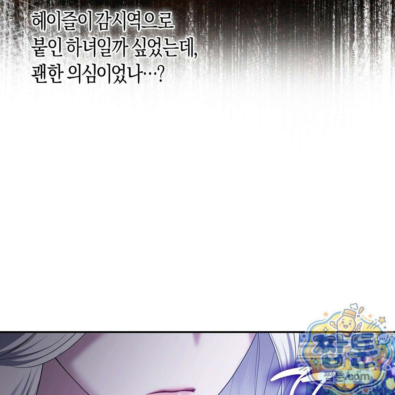 오만한 개새끼의 목줄을 잡았다 16화 25