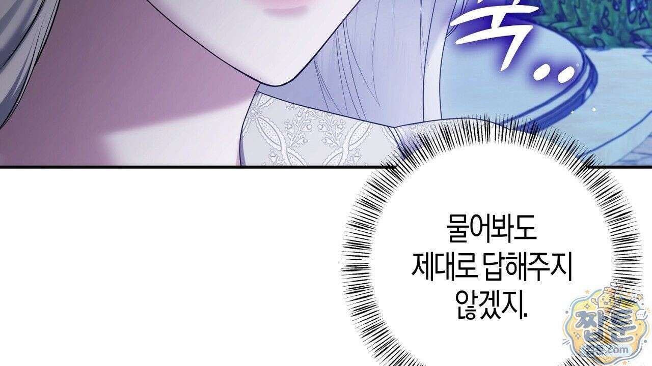 오만한 개새끼의 목줄을 잡았다 16화 26
