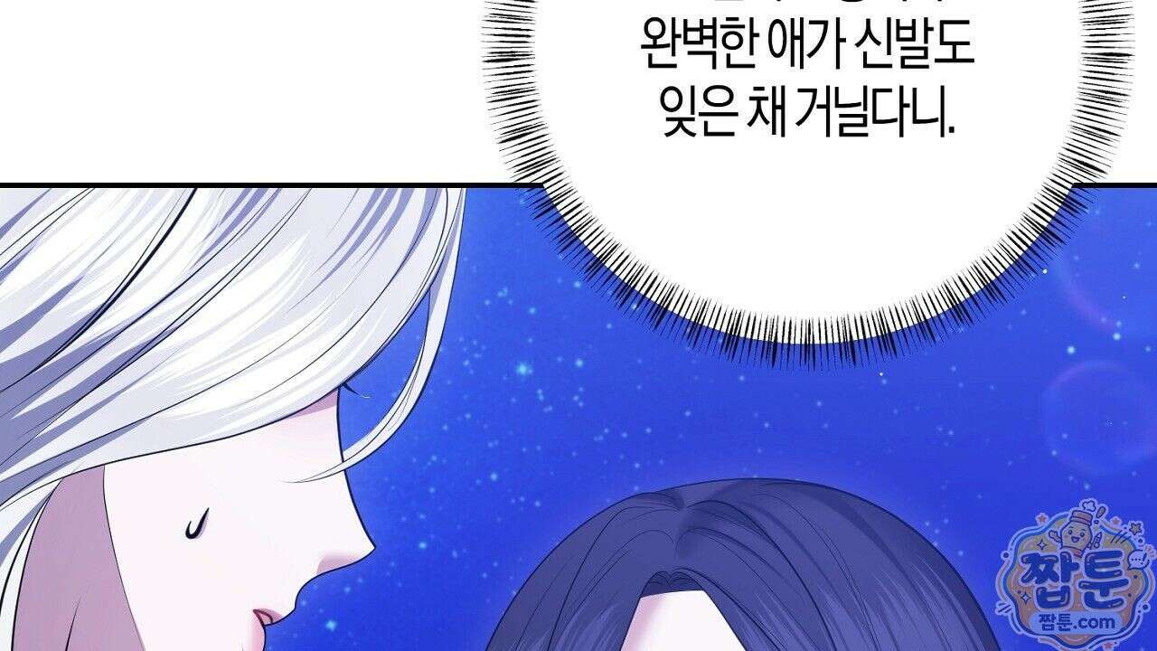 오만한 개새끼의 목줄을 잡았다 16화 32