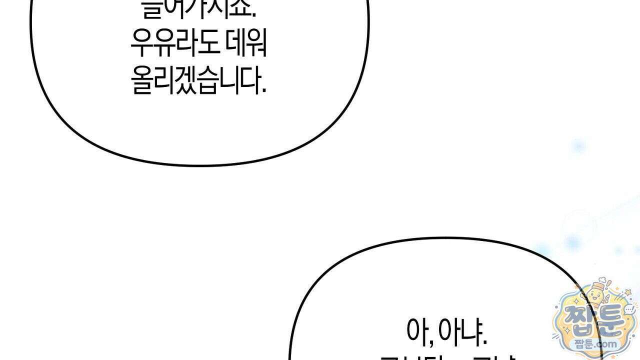오만한 개새끼의 목줄을 잡았다 16화 34