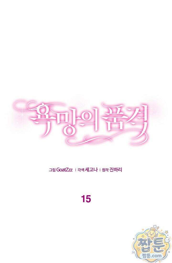 욕망의 품격 15화 1
