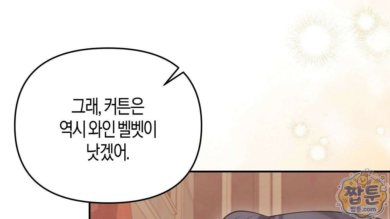 오만한 개새끼의 목줄을 잡았다 21화 4