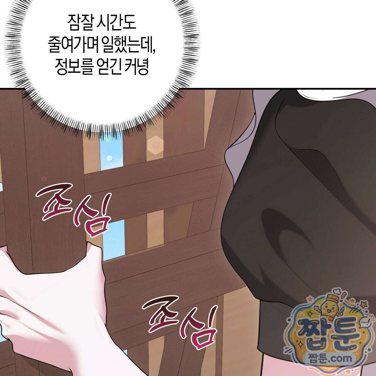 오만한 개새끼의 목줄을 잡았다 21화 13