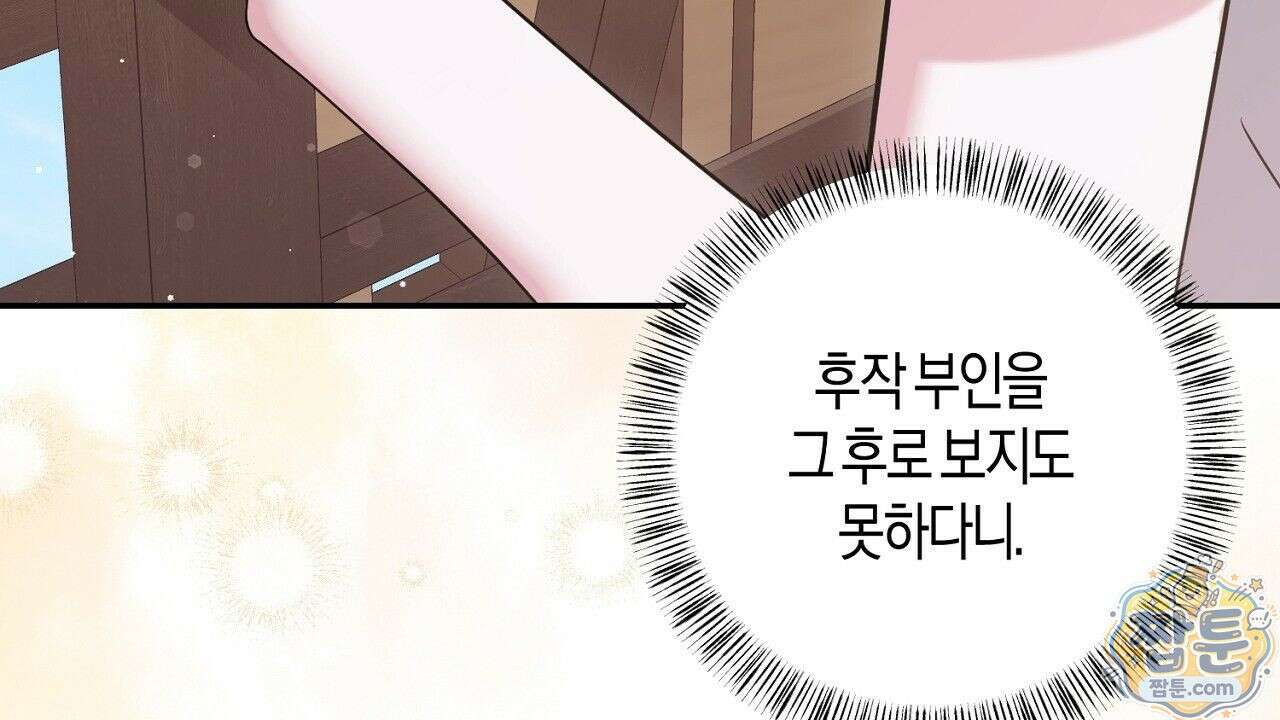 오만한 개새끼의 목줄을 잡았다 21화 14