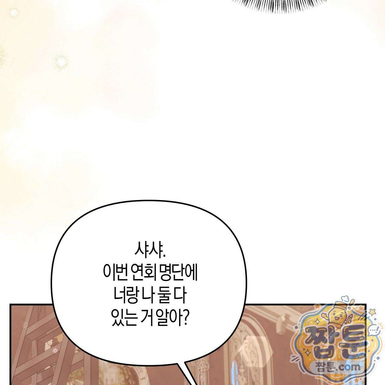 오만한 개새끼의 목줄을 잡았다 21화 15