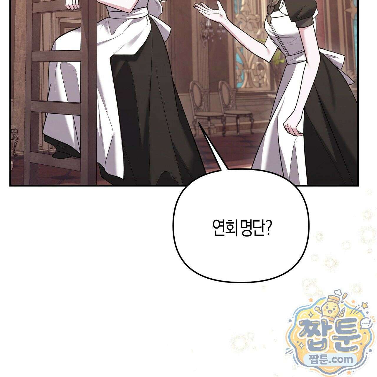 오만한 개새끼의 목줄을 잡았다 21화 17