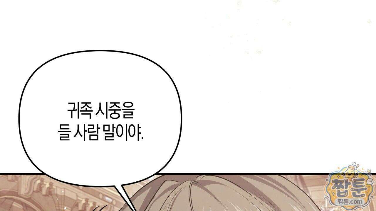 오만한 개새끼의 목줄을 잡았다 21화 18
