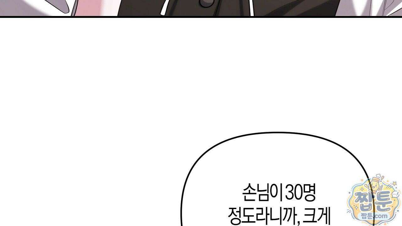 오만한 개새끼의 목줄을 잡았다 21화 20