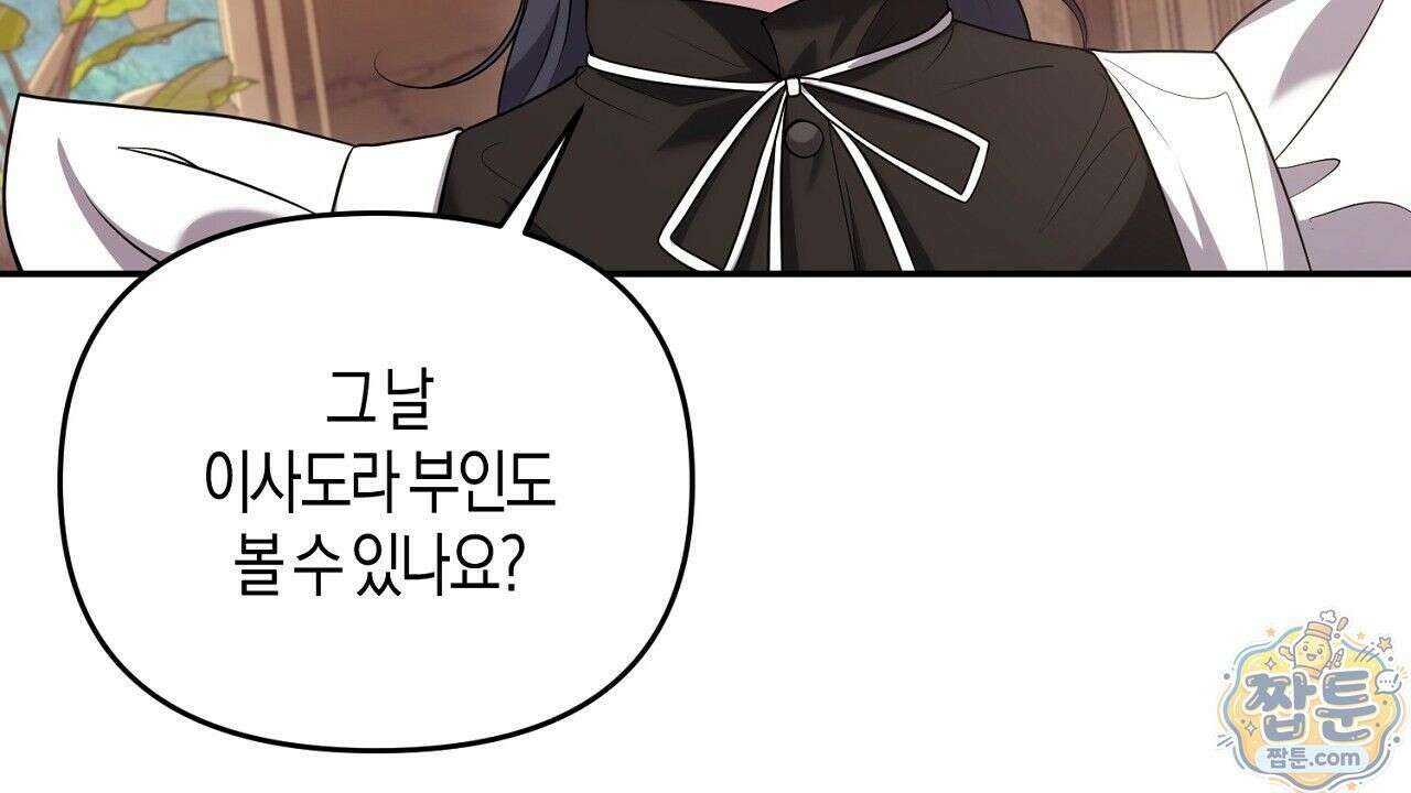 오만한 개새끼의 목줄을 잡았다 21화 22